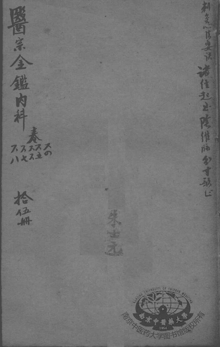 医宗金鉴  15册